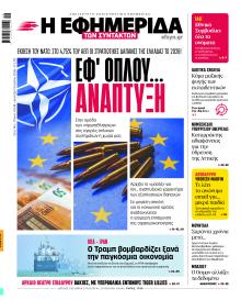 Των συντακτών