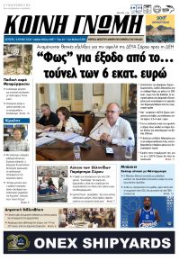 Κοινή Γνώμη Κυκλάδων