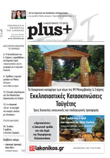 Λακωνικός Τύπος