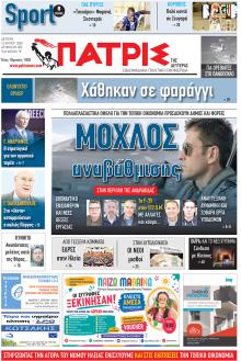 Πατρις Ηλείας