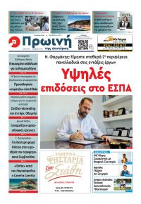 Πρωινή Ηλείας