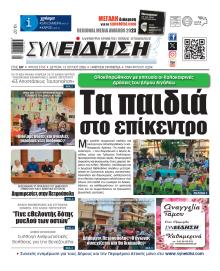 Συνείδηση
