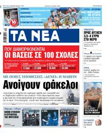 Τα Νέα