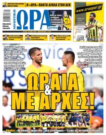 Η ώρα των Σπορ