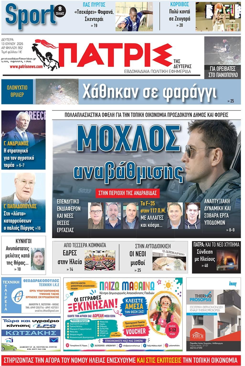 Πρωτοσέλιδο εφημερίδας Πατρις Ηλείας