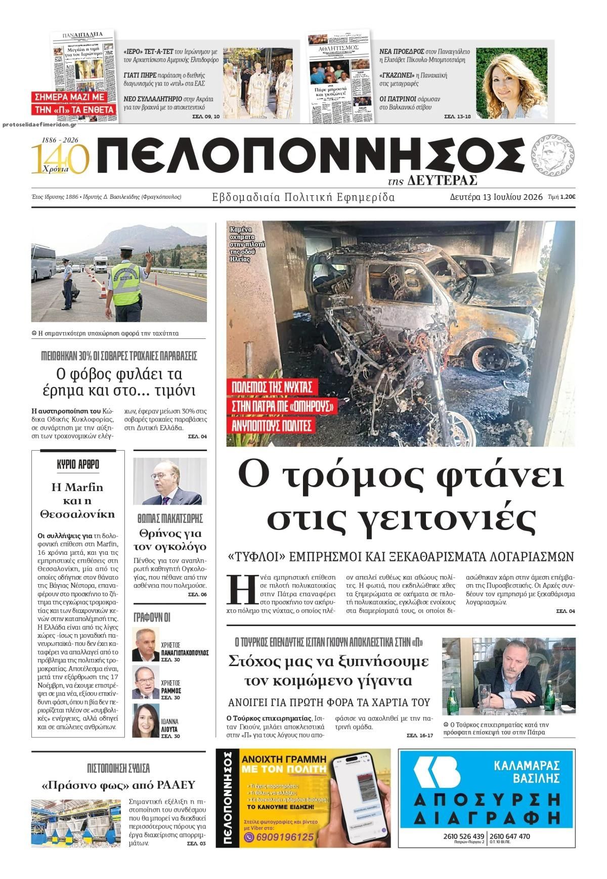 Πρωτοσέλιδο εφημερίδας Πελοπόννησος