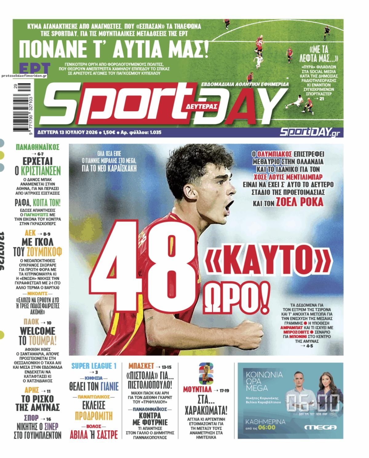 Πρωτοσέλιδο εφημερίδας Sportday