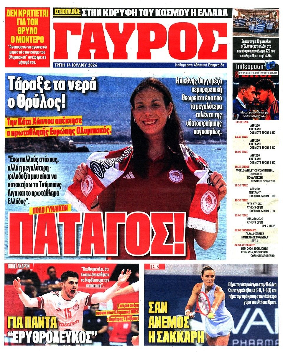 Οπισθόφυλλο εφημερίδας Κόκκινος Πρωταθλητής