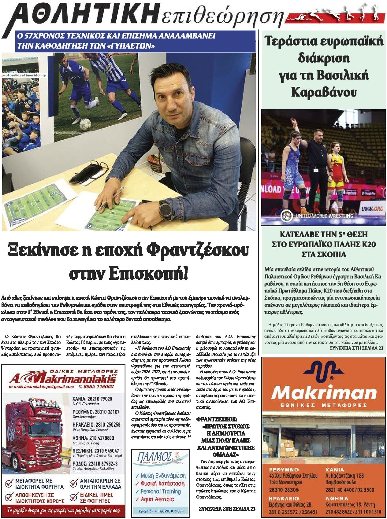 Οπισθόφυλλο εφημερίδας Κρητική Επιθεώρηση