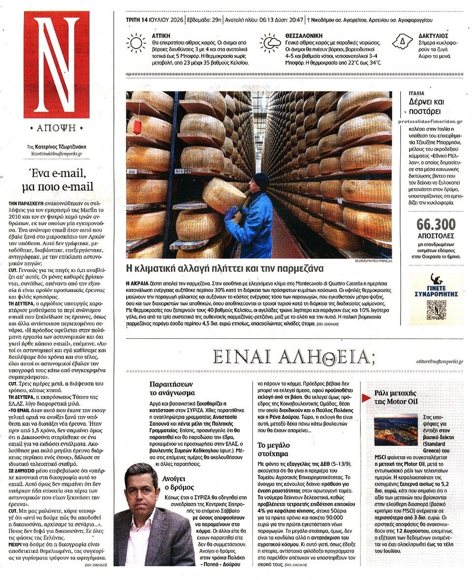 Οπισθόφυλλο εφημερίδας Ναυτεμπορική