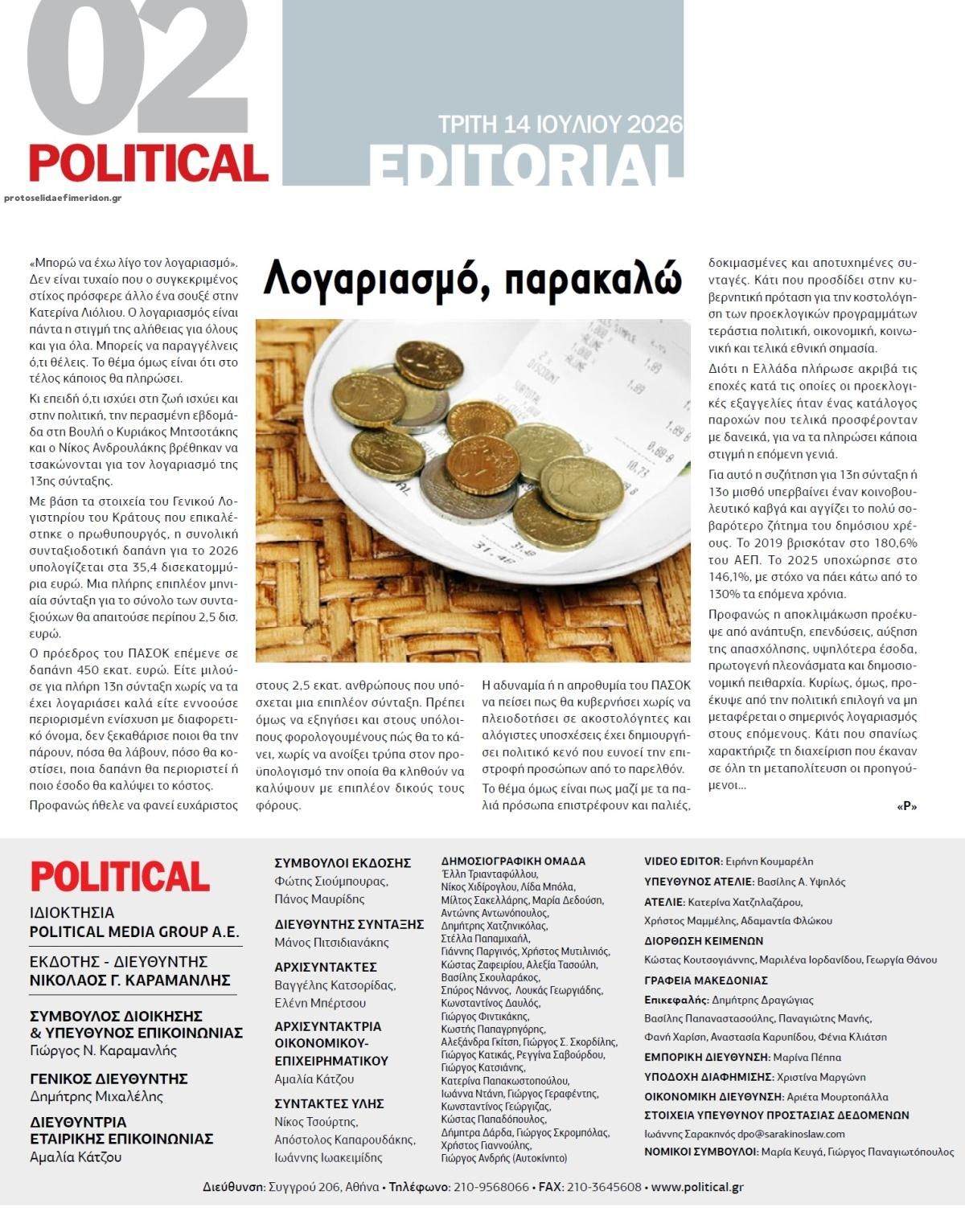 Οπισθόφυλλο εφημερίδας Political