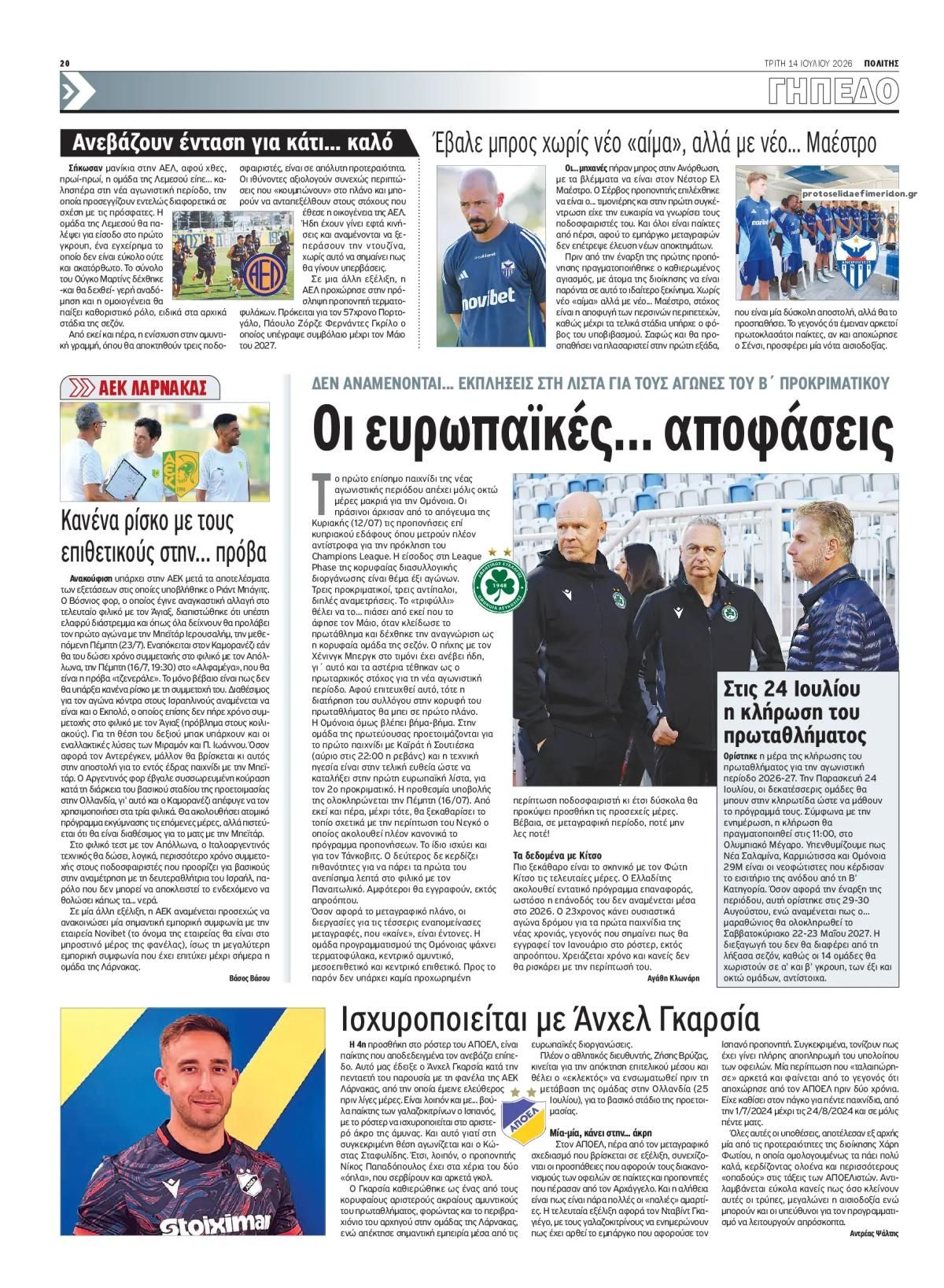Οπισθόφυλλο εφημερίδας Πολίτης Κύπρου