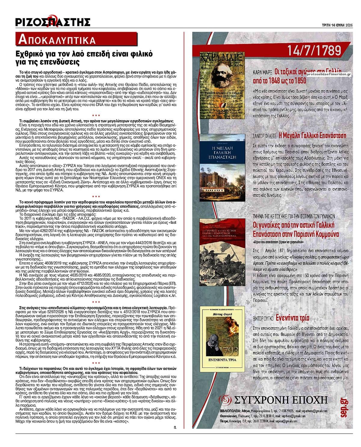 Οπισθόφυλλο εφημερίδας Ριζοσπάστης