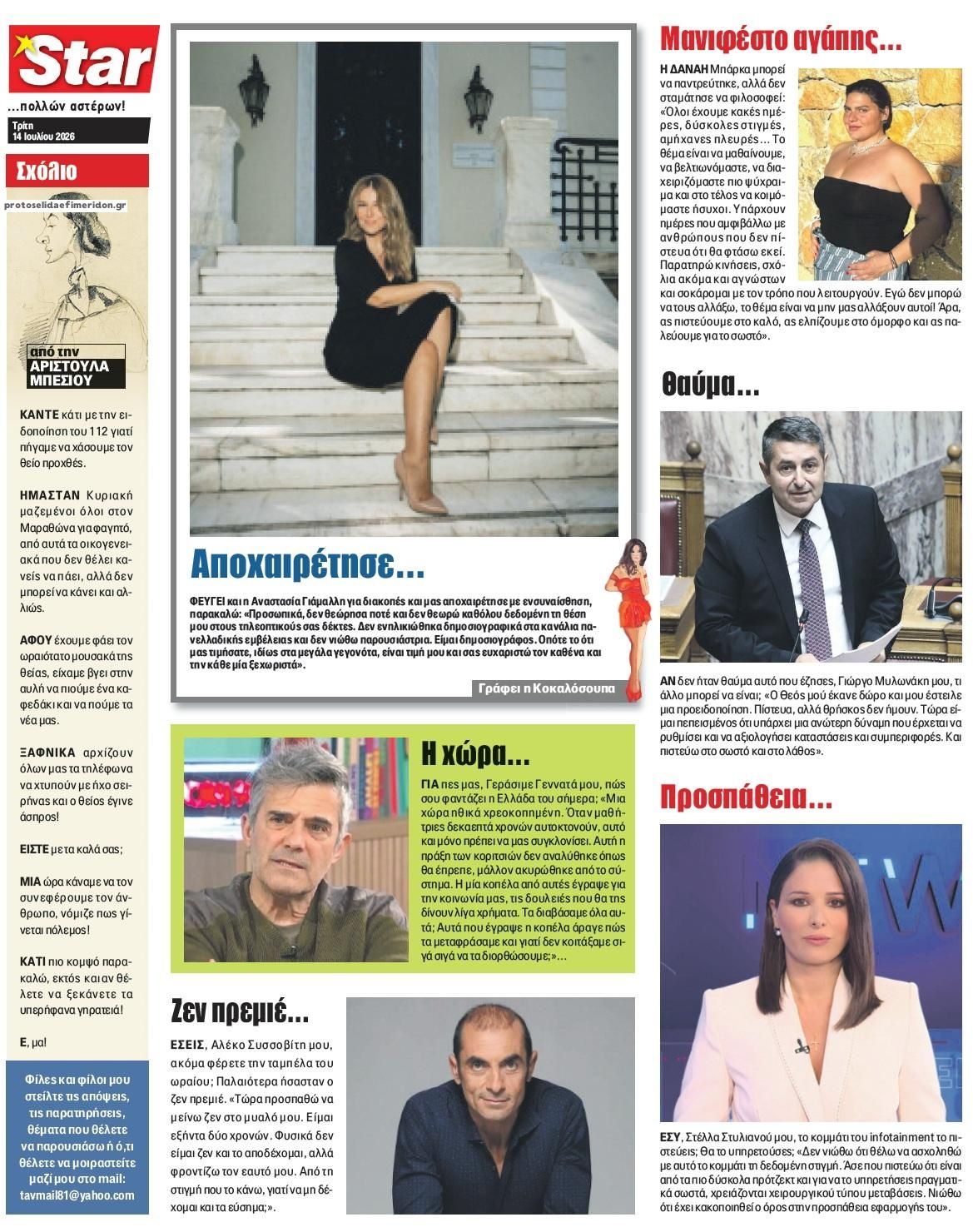 Οπισθόφυλλο εφημερίδας Star Press
