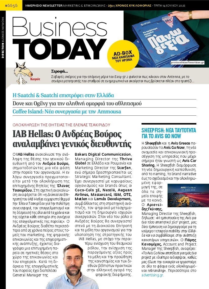 Πρωτοσέλιδο εφημερίδας Business Today