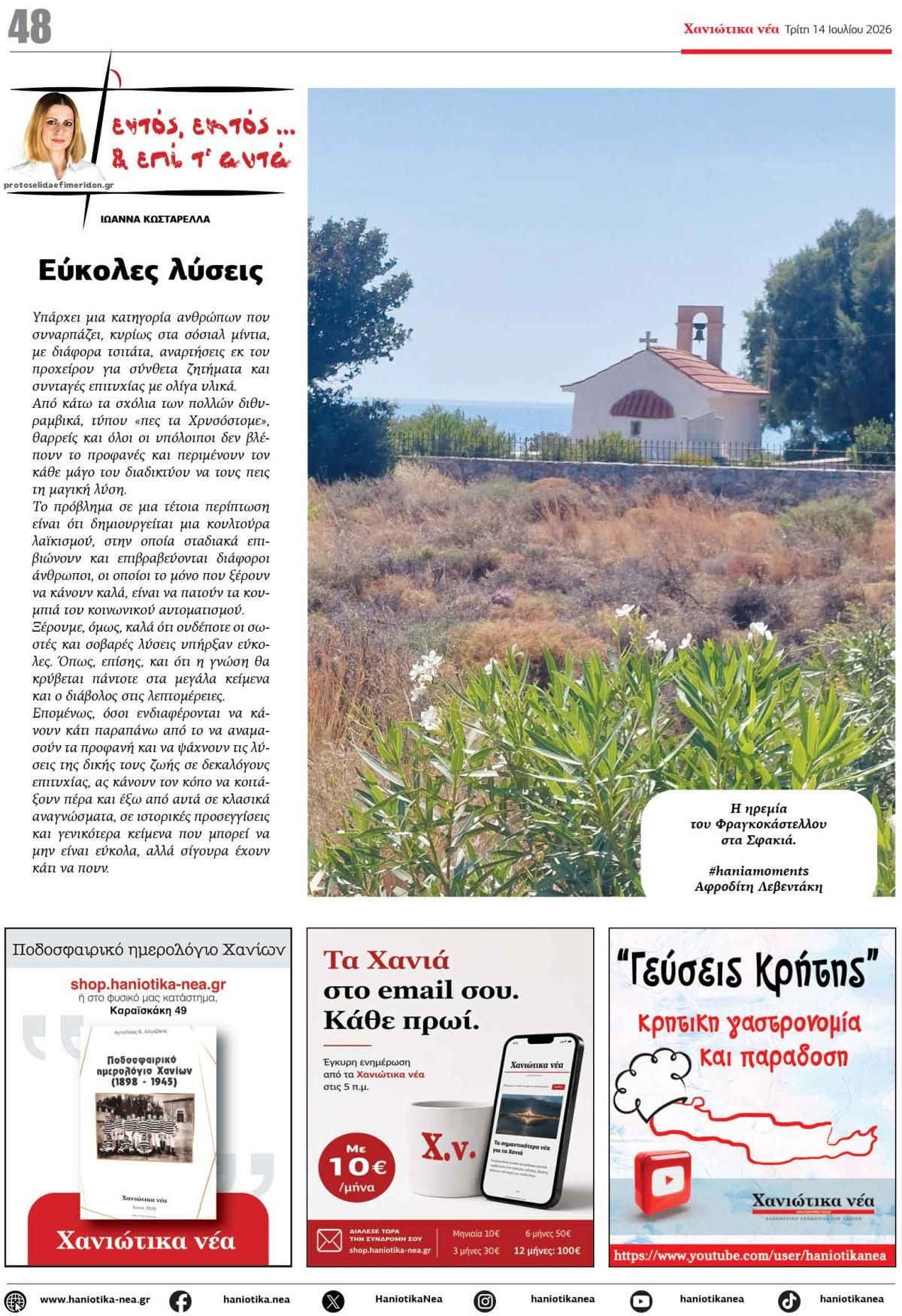Οπισθόφυλλο εφημερίδας Χανιώτικα Νέα
