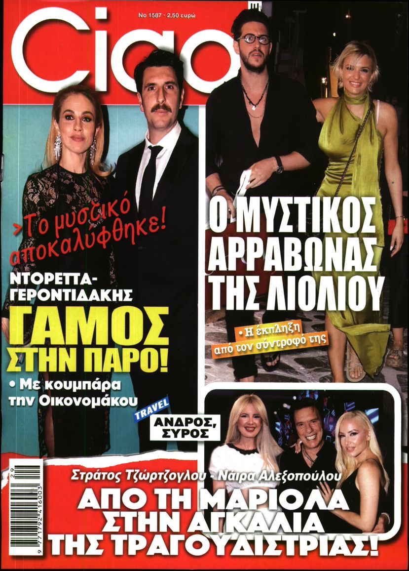 Πρωτοσέλιδο εφημερίδας CIAO