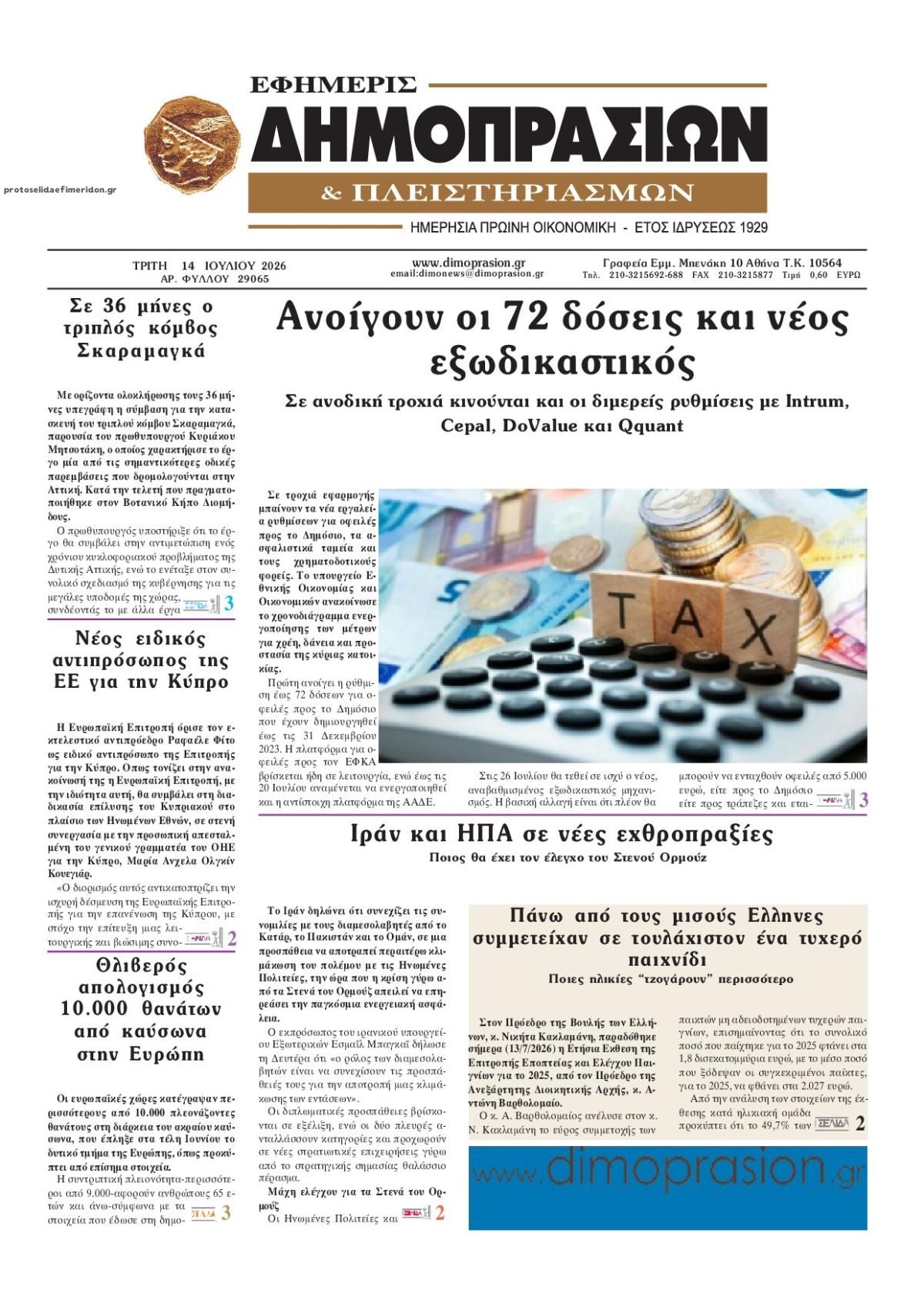 Πρωτοσέλιδο εφημερίδας Δημοπρασιών
