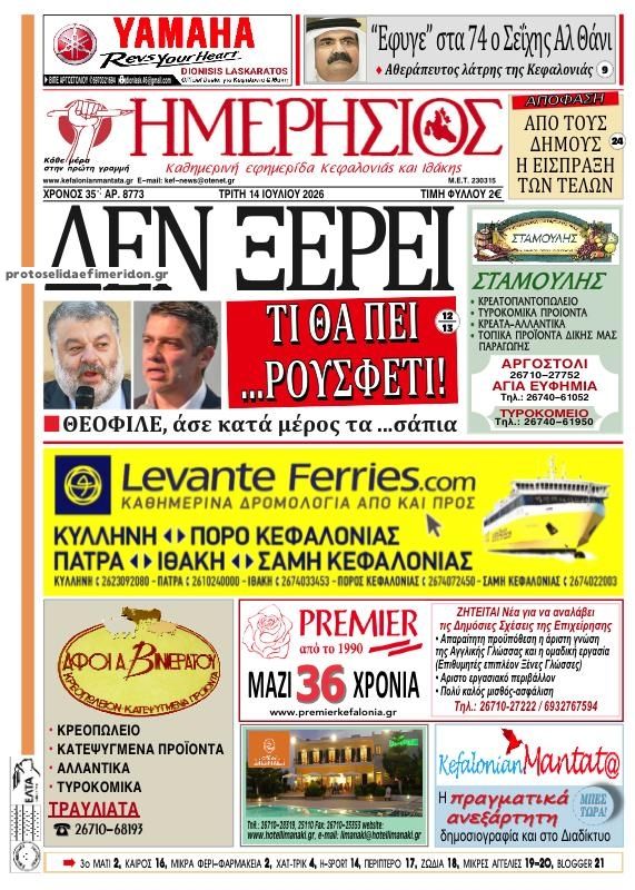 Πρωτοσέλιδο εφημερίδας Ημερήσιος