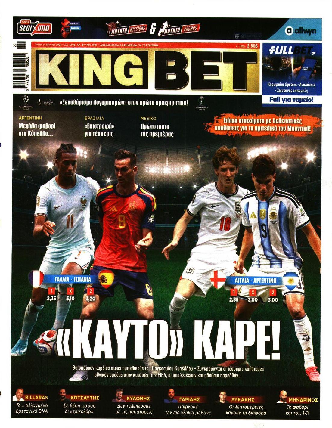 Πρωτοσέλιδο εφημερίδας Kingbet