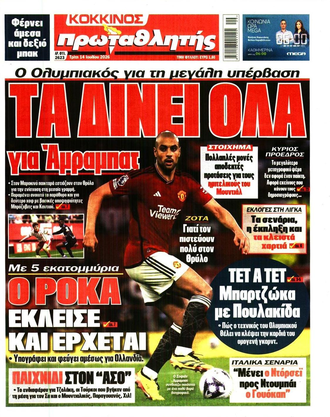 Πρωτοσέλιδο εφημερίδας Κόκκινος Πρωταθλητής