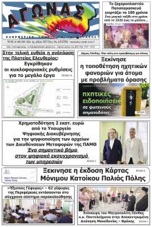 Αγώνας Θράκης