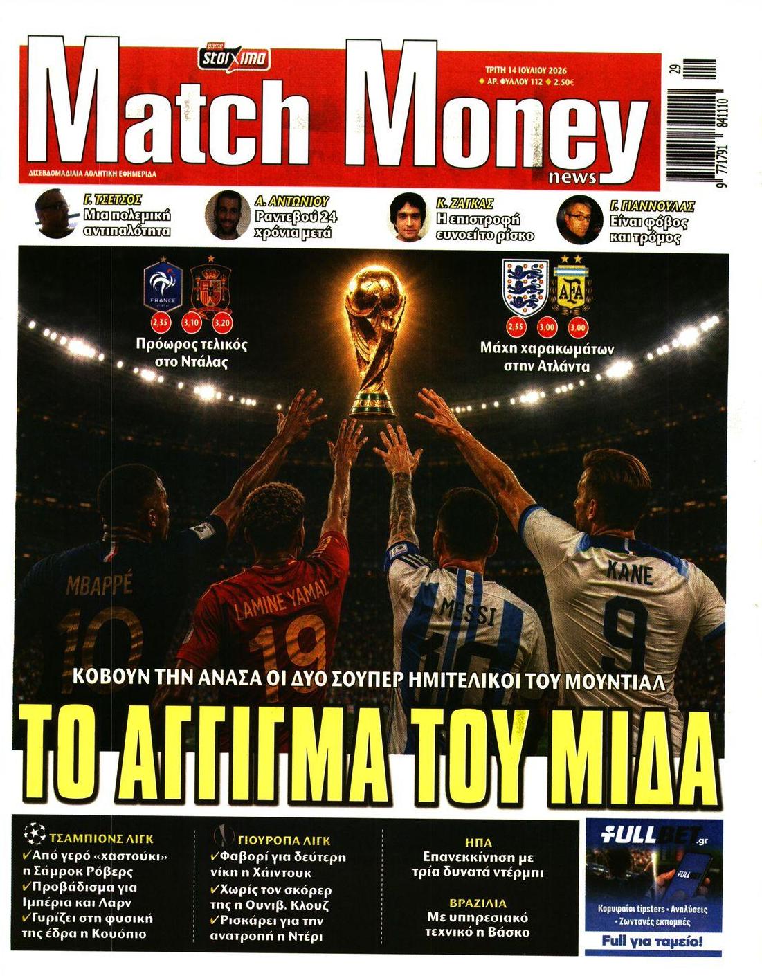 Πρωτοσέλιδο εφημερίδας Matchmoney