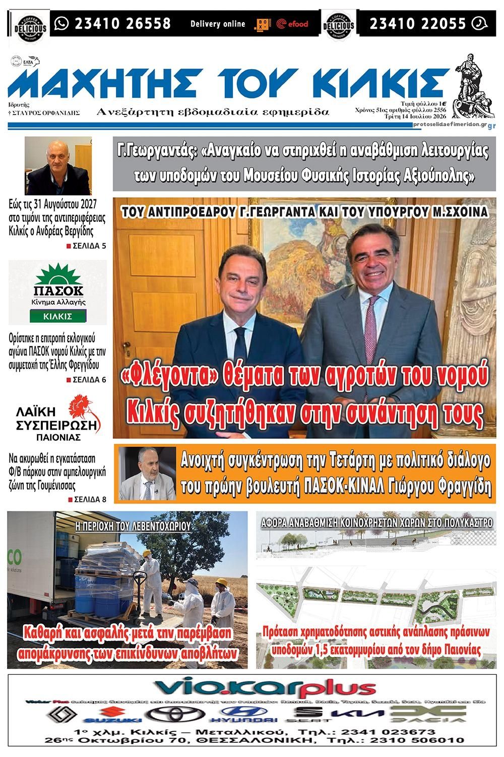 Πρωτοσέλιδο εφημερίδας Μαχητής του Κιλκίς