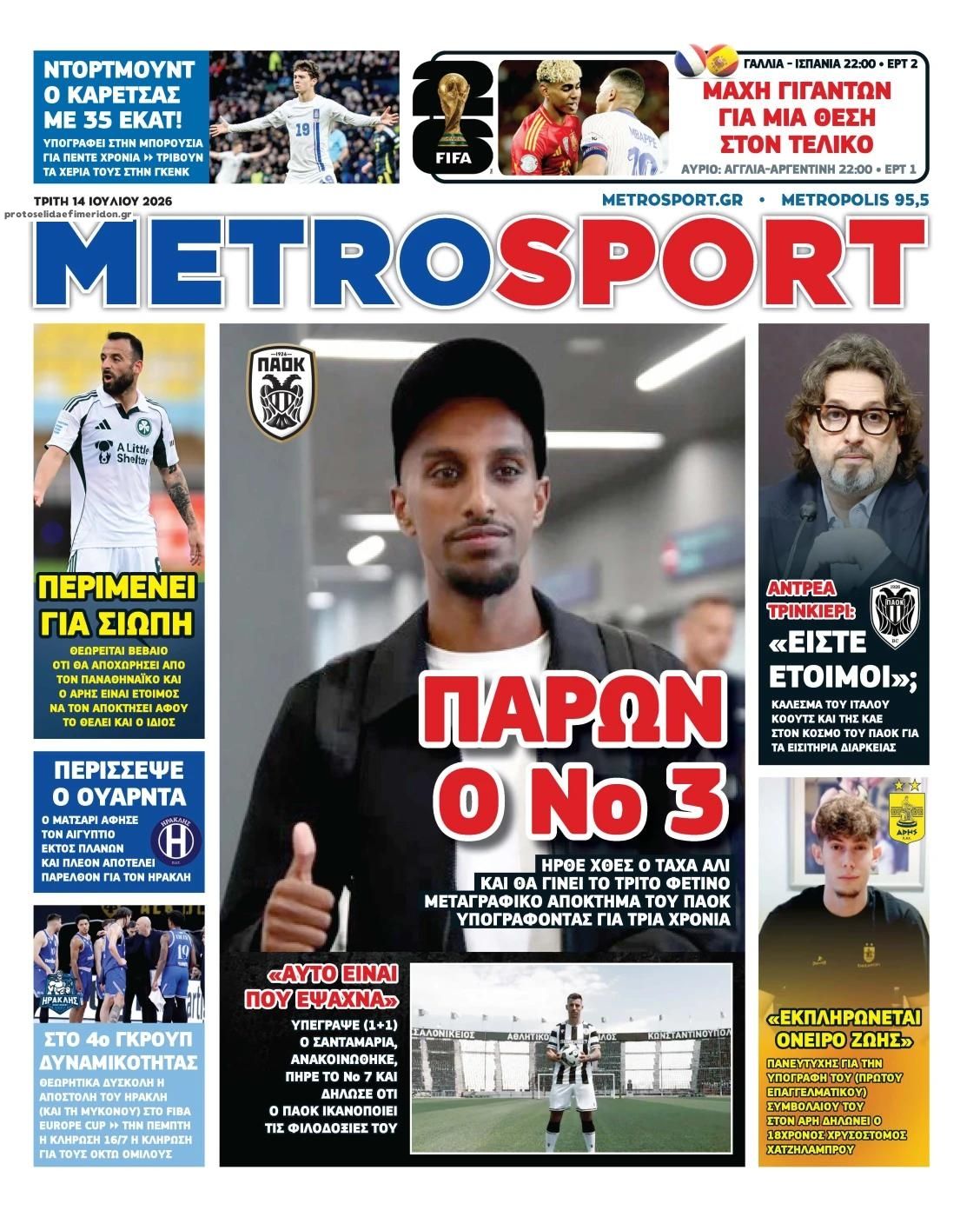 Πρωτοσέλιδο εφημερίδας Metrosport