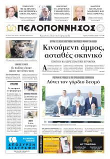 Πελοπόννησος
