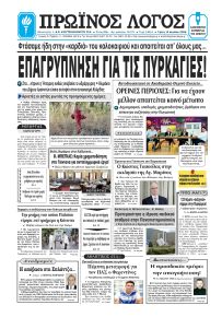 Πρωινός λόγος Ιωαννίνων