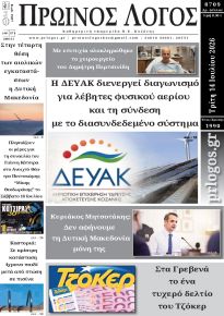 Πρωινός λόγος Κοζάνης
