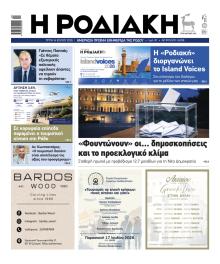 Ροδιακή