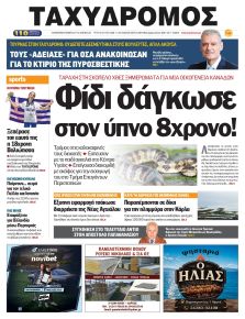 Ταχυδρόμος