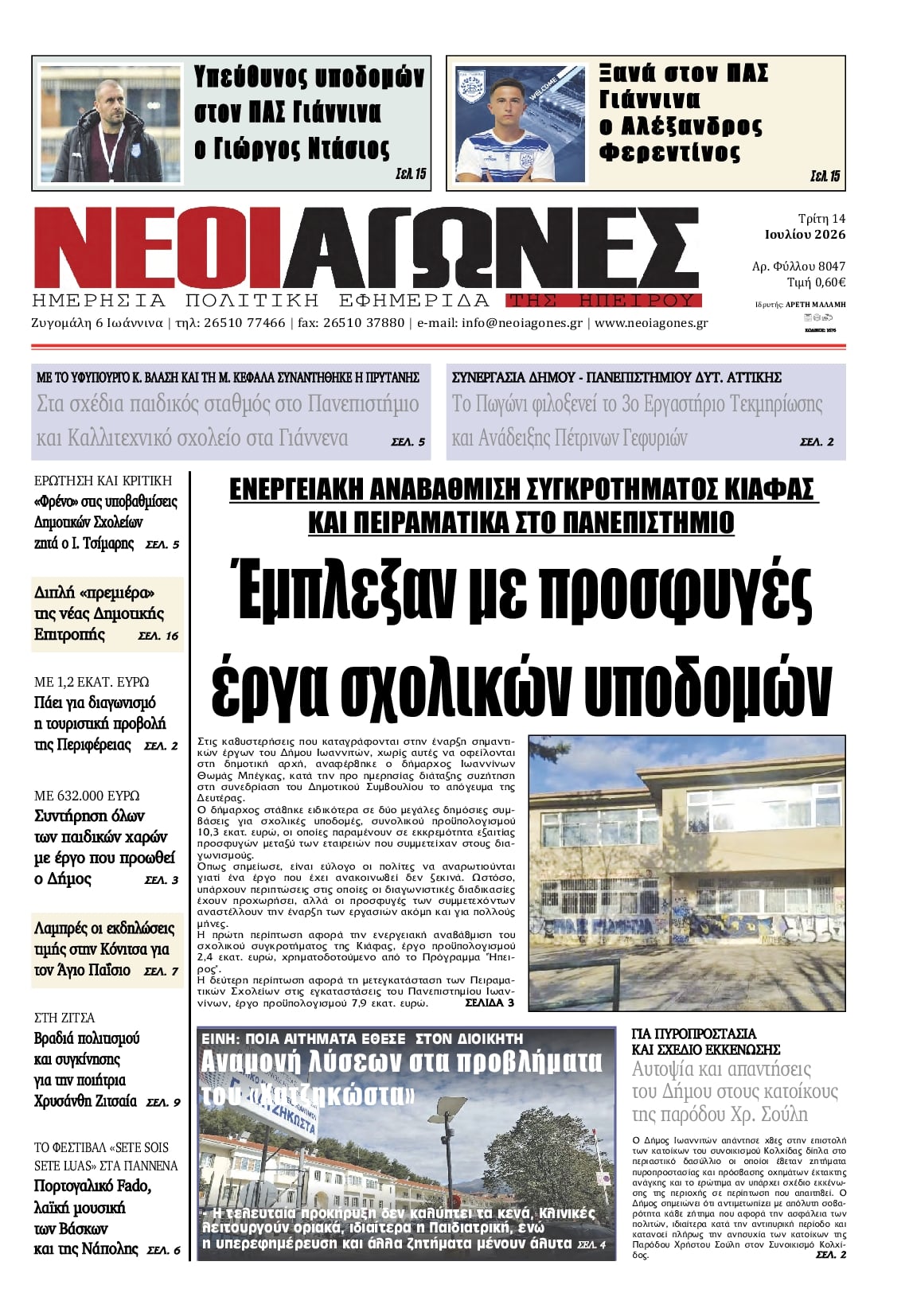 Πρωτοσέλιδο εφημερίδας Νέοι Αγώνες