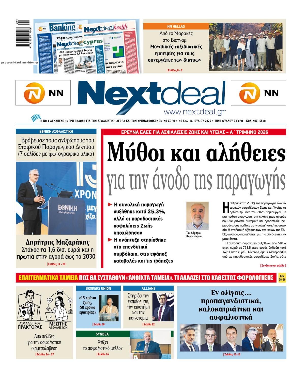 Πρωτοσέλιδο εφημερίδας NextDeal