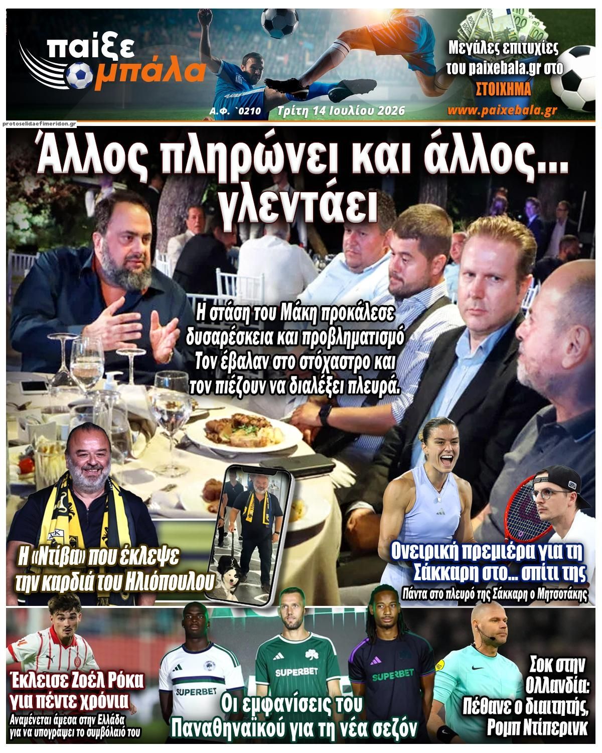 Πρωτοσέλιδο εφημερίδας Παίξε Μπάλα