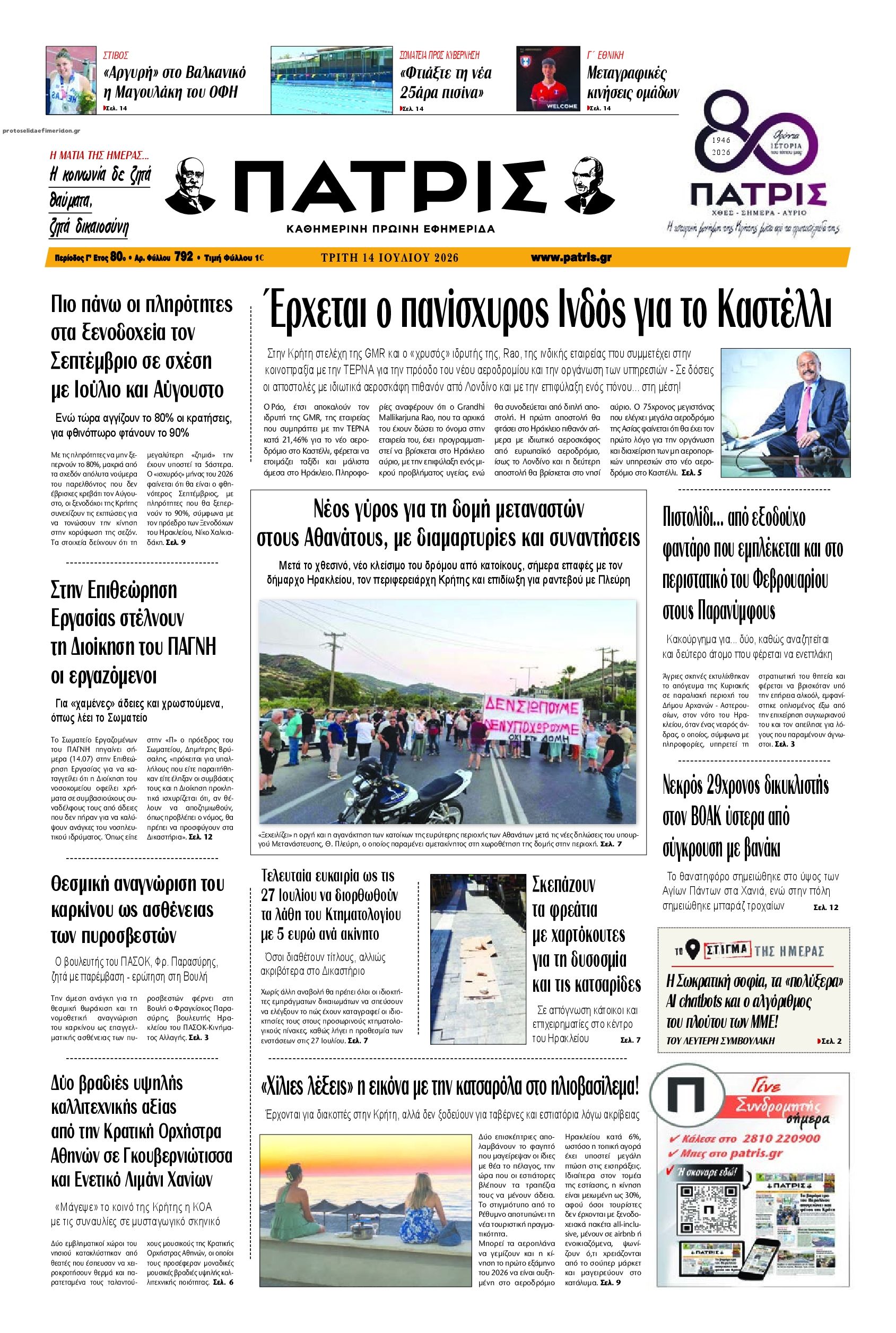 Πρωτοσέλιδο εφημερίδας Πατρίς