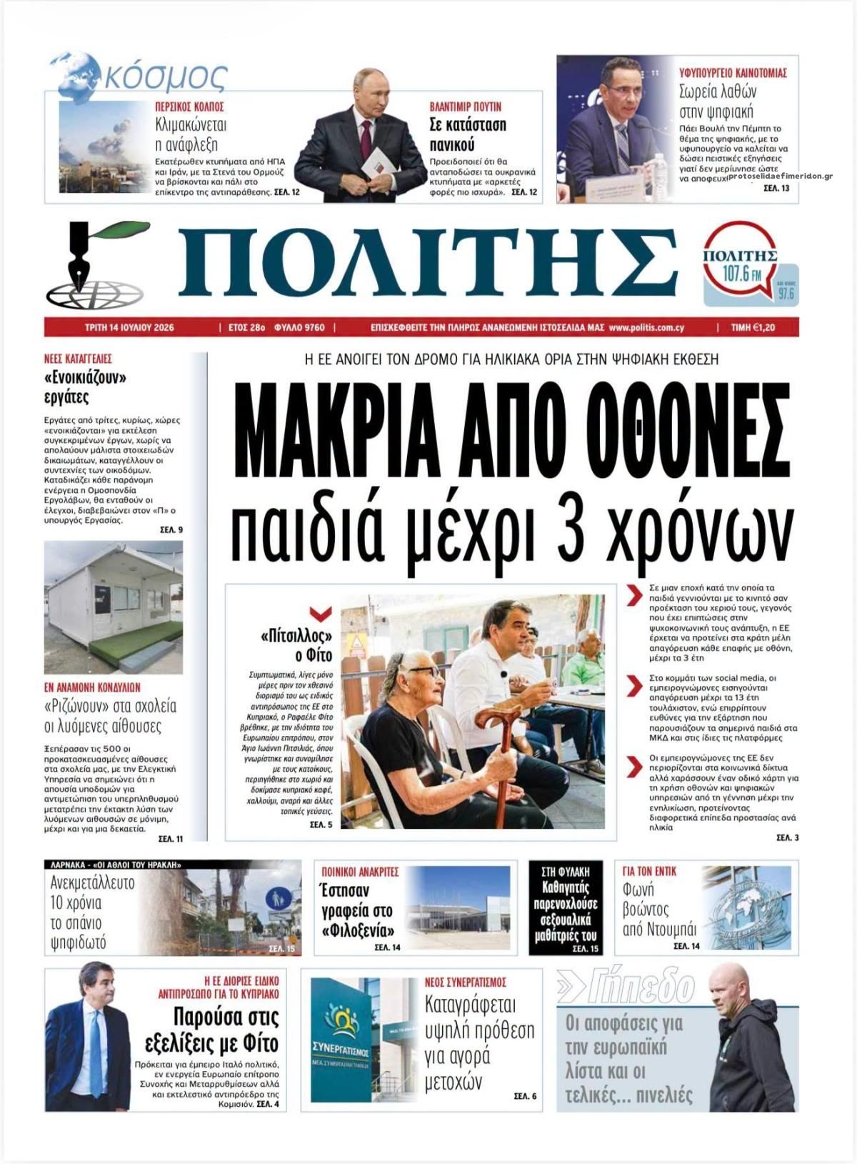 Πρωτοσέλιδο εφημερίδας Πολίτης Κύπρου