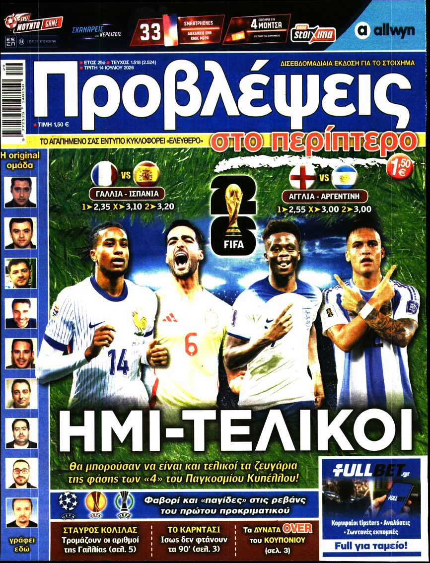 Πρωτοσέλιδο εφημερίδας Προβλέψεις