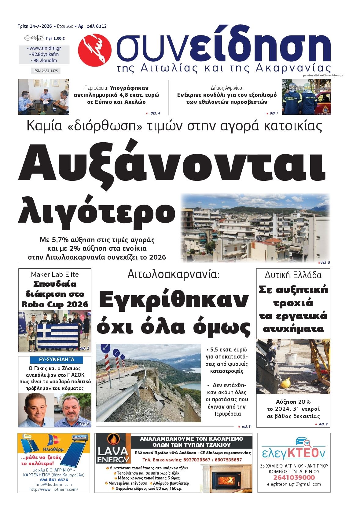Πρωτοσέλιδο εφημερίδας Η Συνείδηση