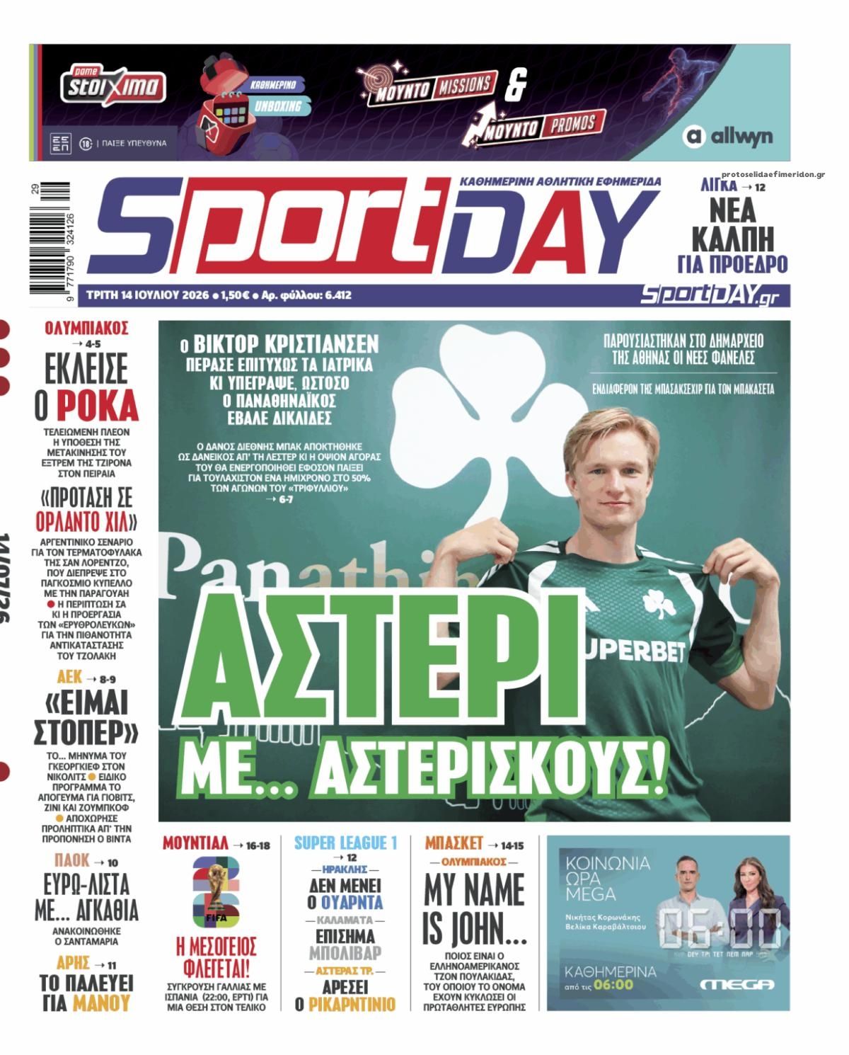 Πρωτοσέλιδο εφημερίδας Sportday