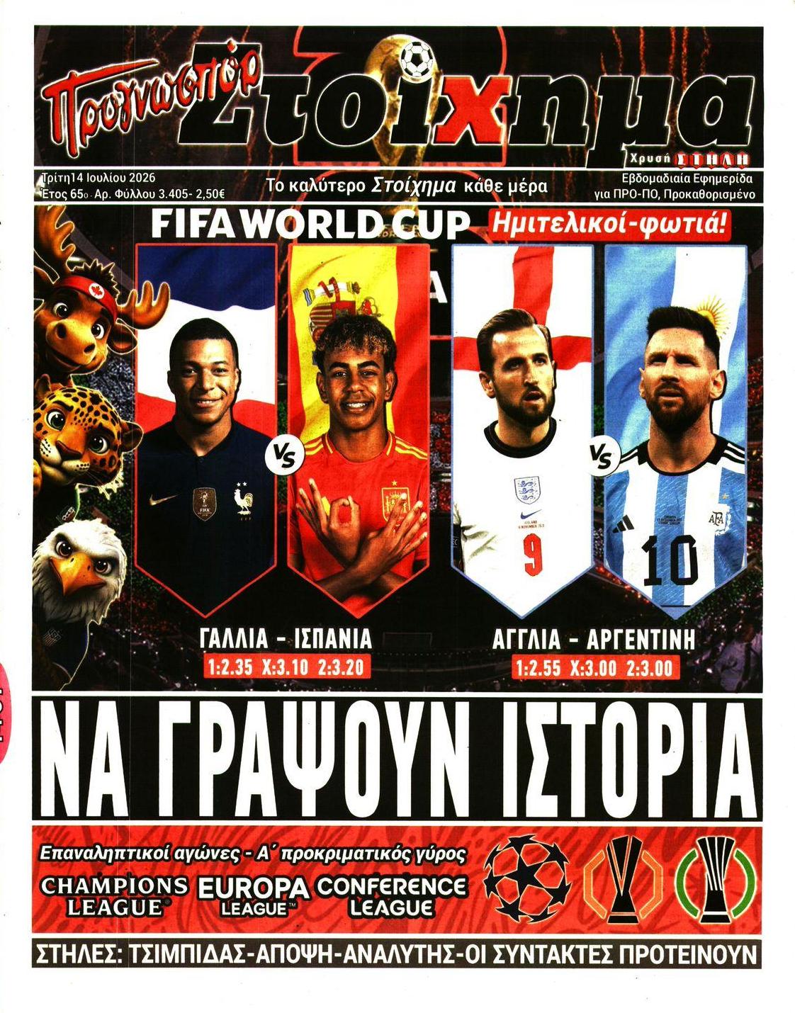Πρωτοσέλιδο εφημερίδας Στοίχημα