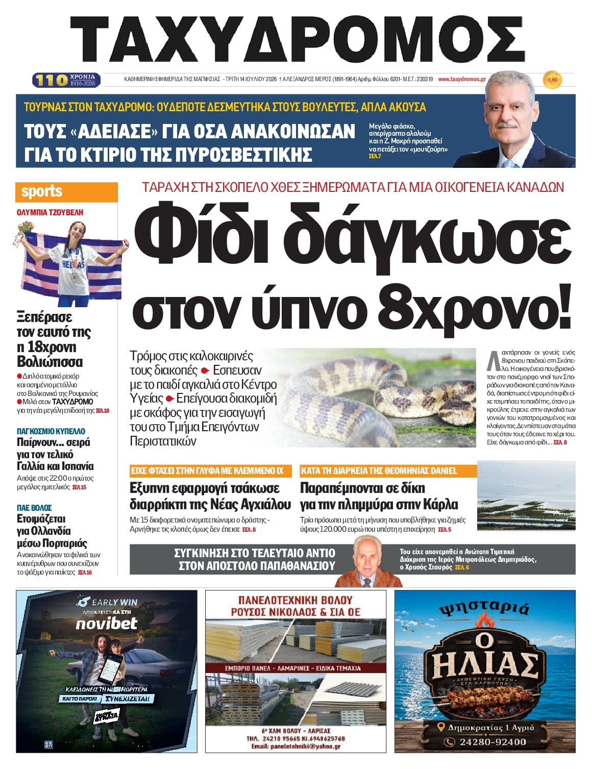 Πρωτοσέλιδο εφημερίδας Ταχυδρόμος