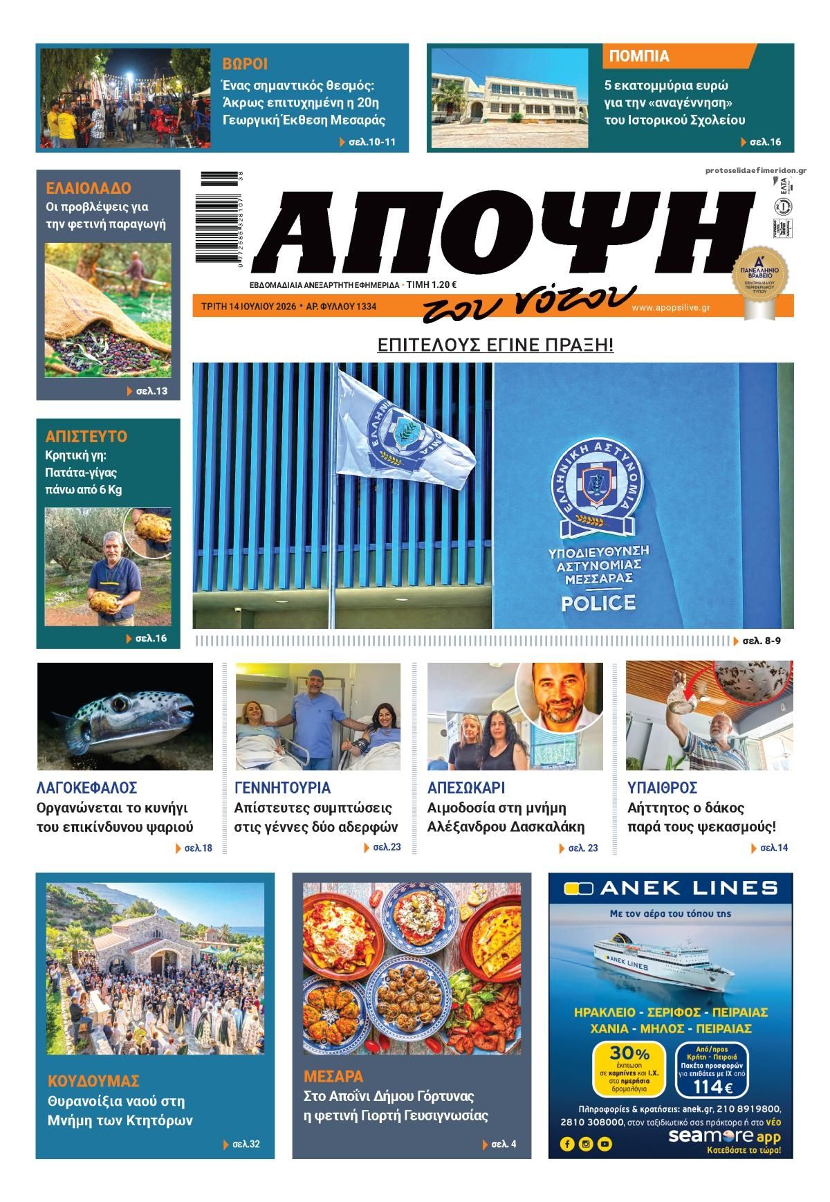 Πρωτοσέλιδο εφημερίδας Άποψη του νότου