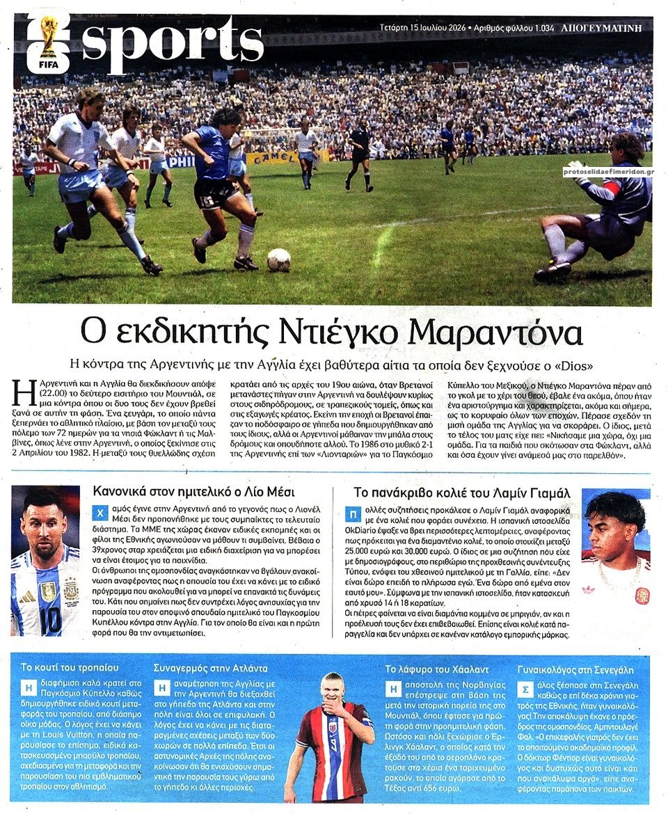 Οπισθόφυλλο εφημερίδας Απογευματινή