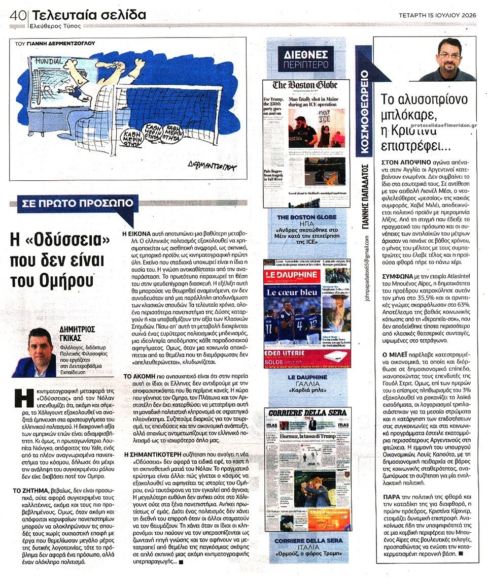 Οπισθόφυλλο εφημερίδας Ελεύθερος Τύπος
