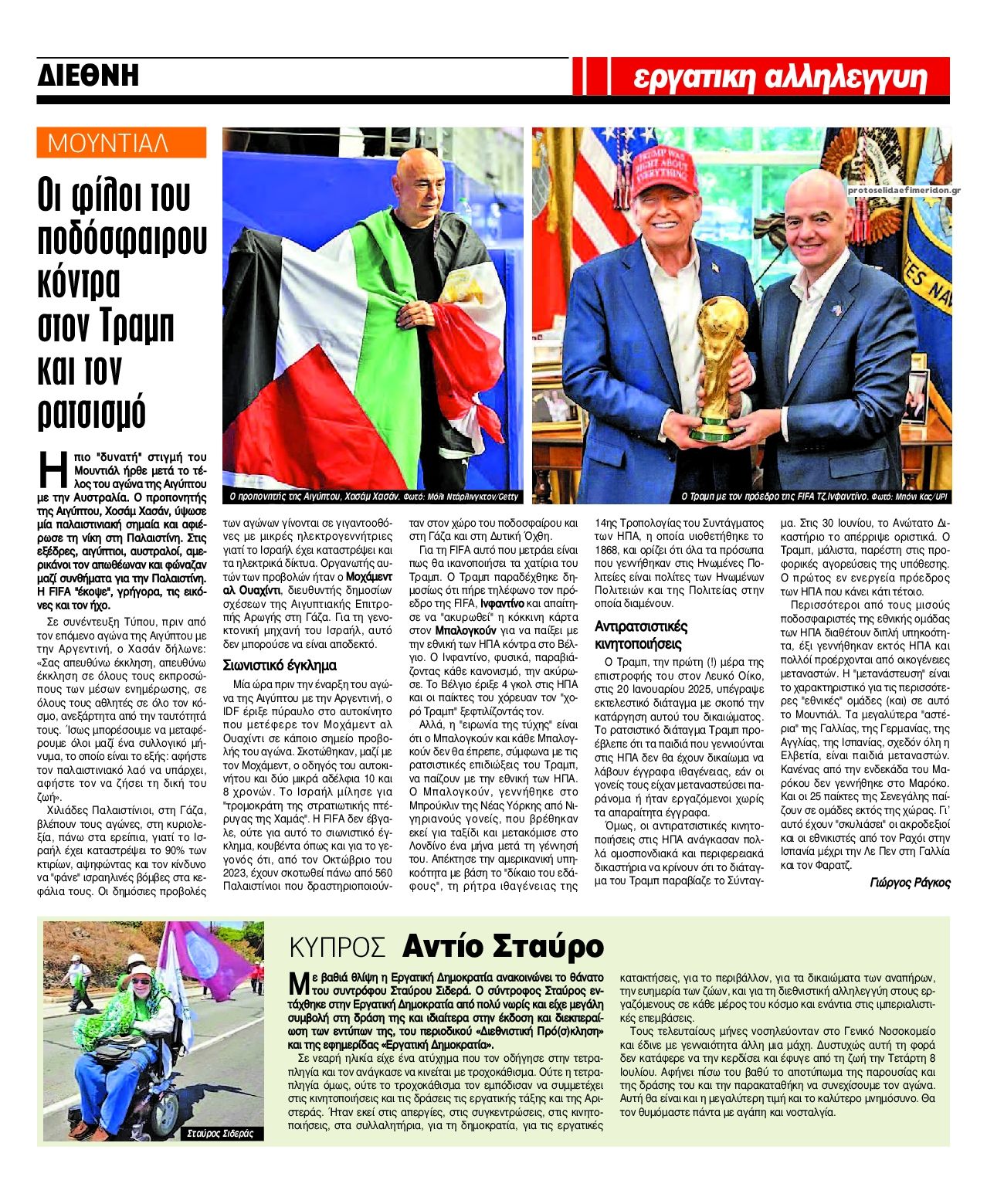 Οπισθόφυλλο εφημερίδας Εργατική Αλληλεγγύη