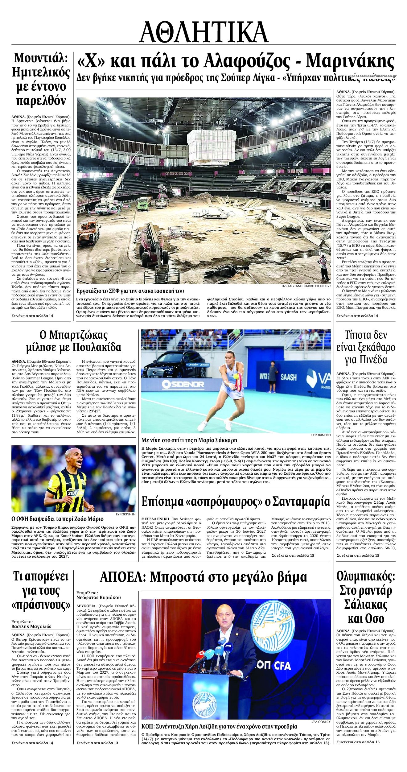 Οπισθόφυλλο εφημερίδας Εθνικός Κήρυξ