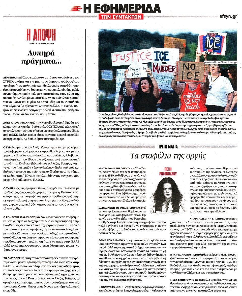 Οπισθόφυλλο εφημερίδας Των συντακτών